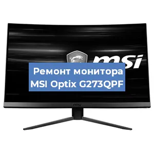 Замена шлейфа на мониторе MSI Optix G273QPF в Волгограде